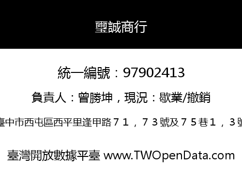 璽誠商行