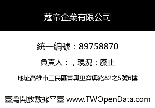 蔻帝企業有限公司
