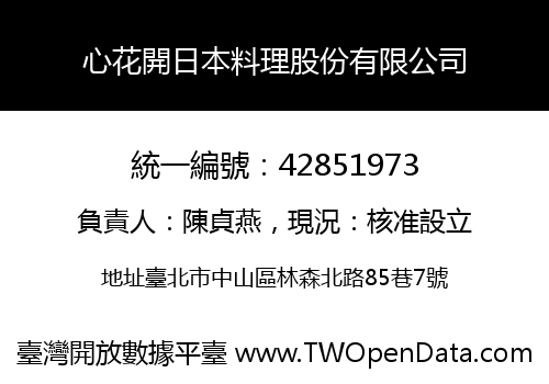 心花開日本料理股份有限公司