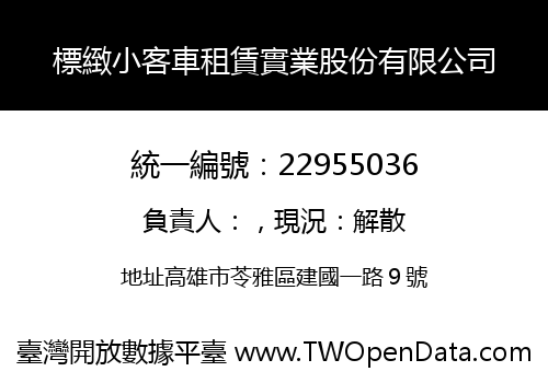 標緻小客車租賃實業股份有限公司