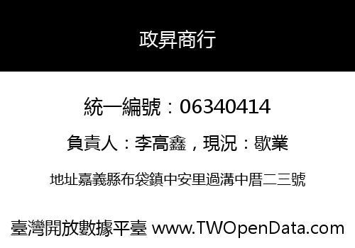 政昇商行