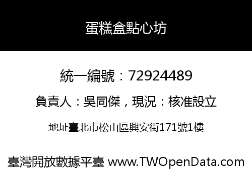 蛋糕盒點心坊