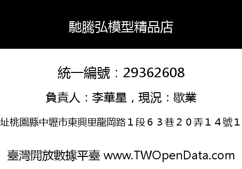 馳騰弘模型精品店
