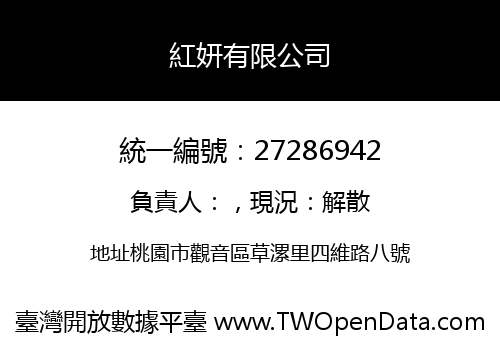 紅妍有限公司