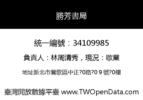勝芳書局