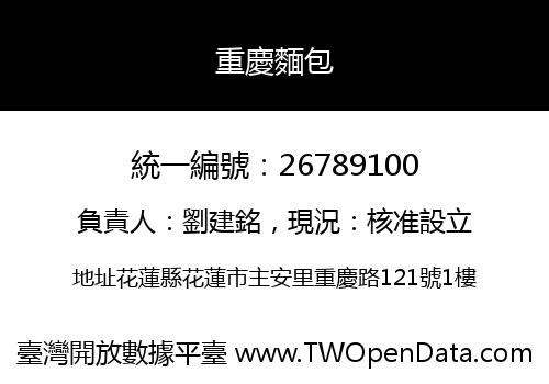重慶麵包