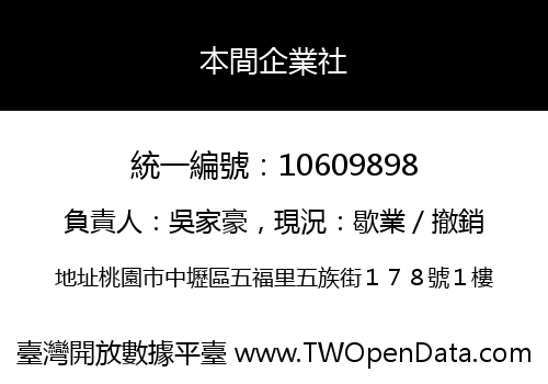 本間企業社