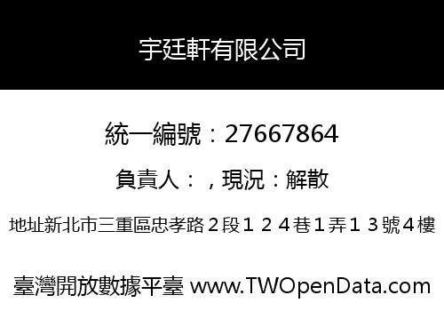 宇廷軒有限公司