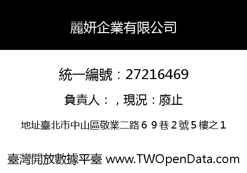 麗妍企業有限公司