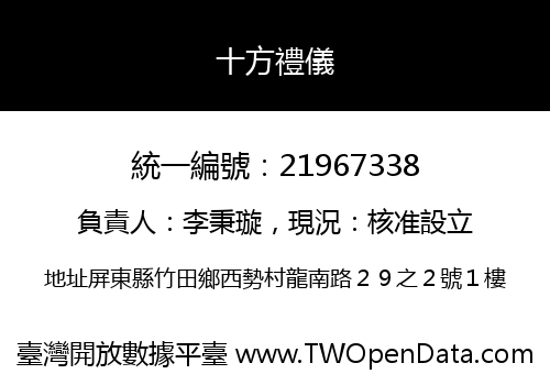 十方禮儀