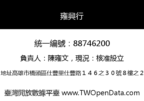 雍興行