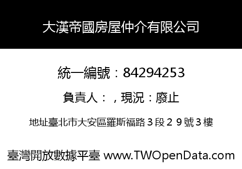 大漢帝國房屋仲介有限公司
