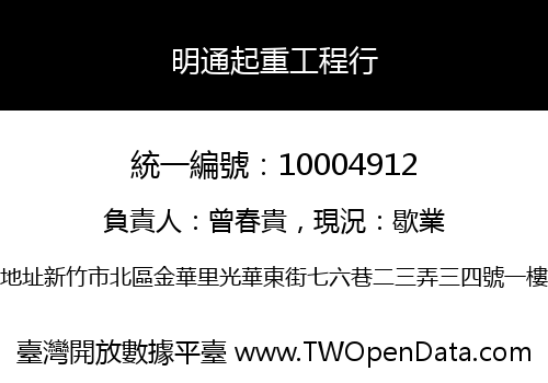 明通起重工程行