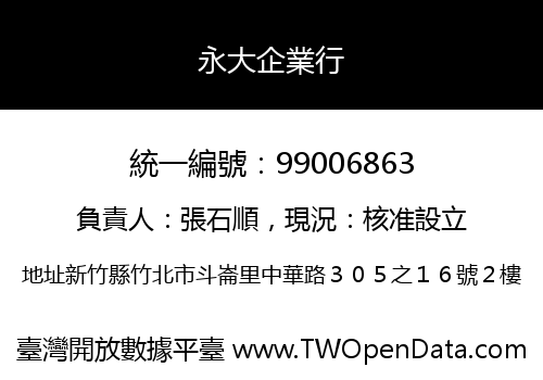 永大企業行