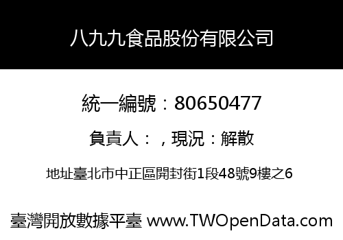 八九九食品股份有限公司