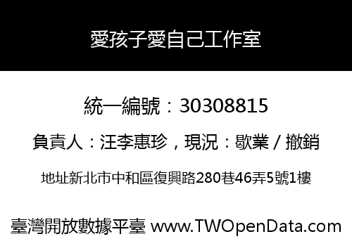 愛孩子愛自己工作室