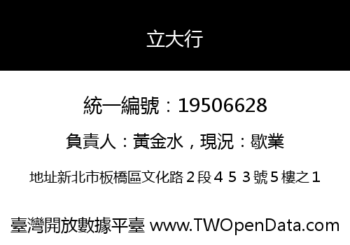立大行