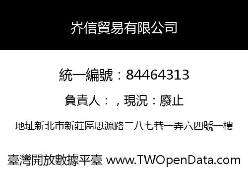 岕信貿易有限公司