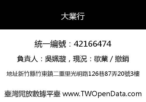 大業行