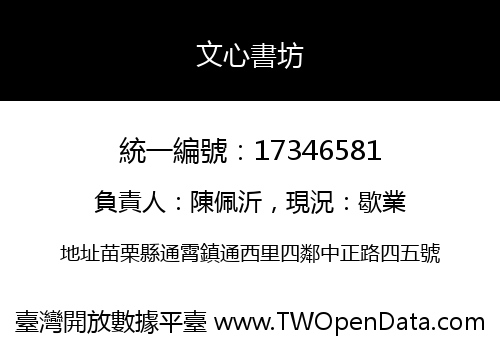 文心書坊
