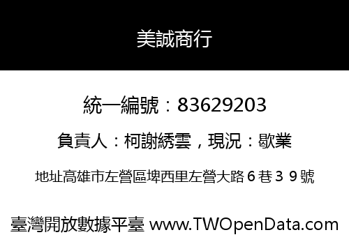 美誠商行