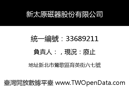 新太原磁器股份有限公司