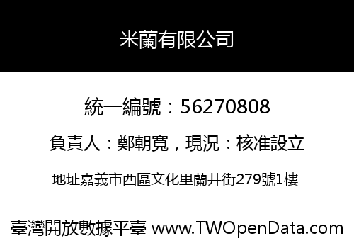 米蘭有限公司