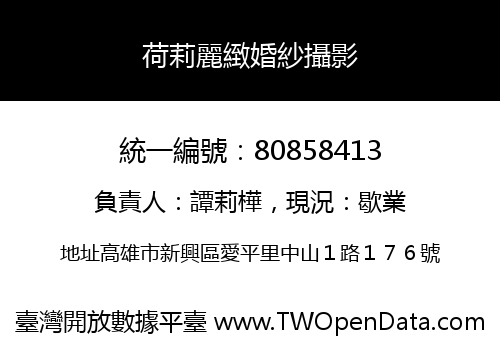 荷莉麗緻婚紗攝影