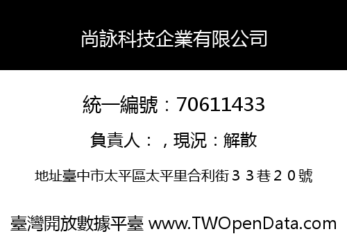尚詠科技企業有限公司