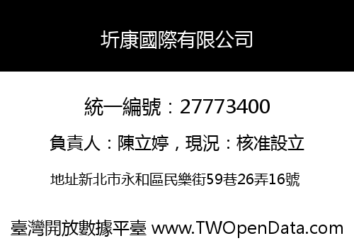 圻康國際有限公司