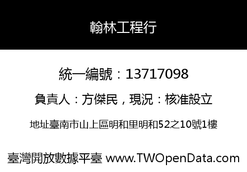 翰林工程行