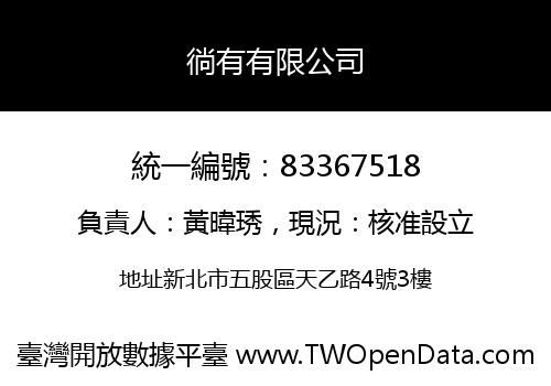 徜有有限公司