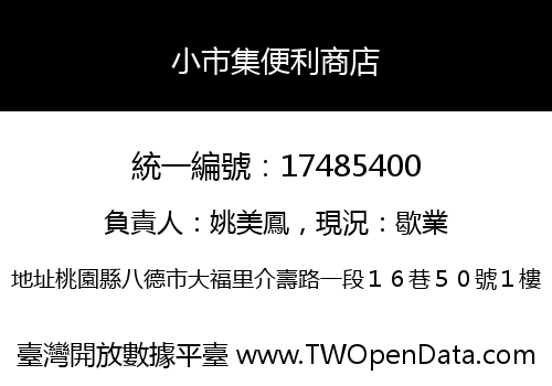 小市集便利商店