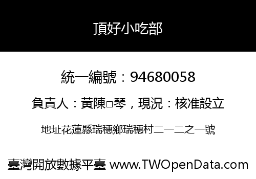 頂好小吃部
