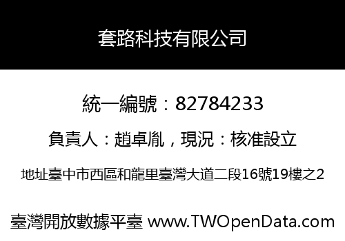 套路科技有限公司