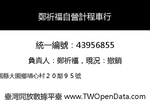 鄭祈福自營計程車行