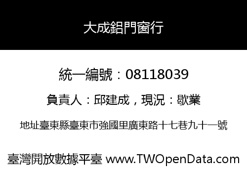 大成鋁門窗行
