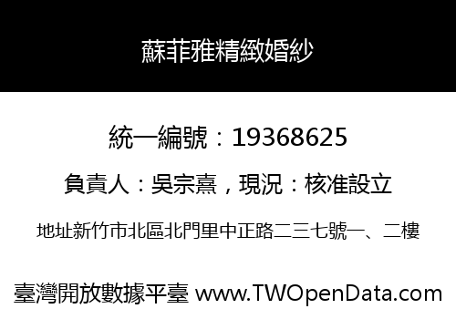蘇菲雅精緻婚紗
