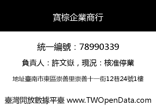 寶棕企業商行