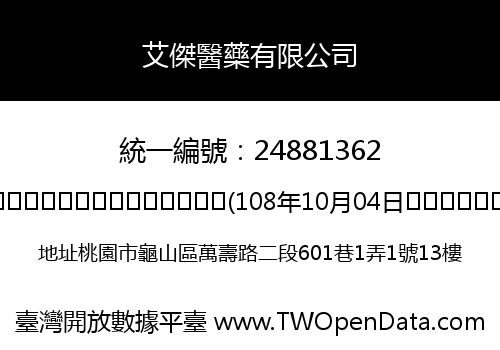 艾傑醫藥有限公司