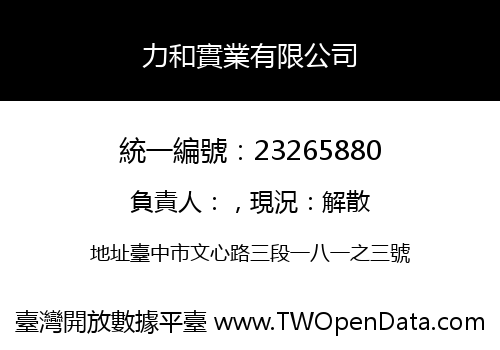力和實業有限公司