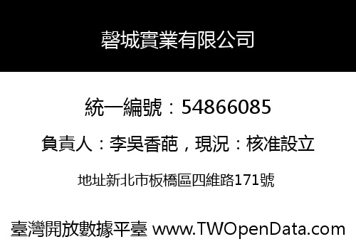 磬城實業有限公司