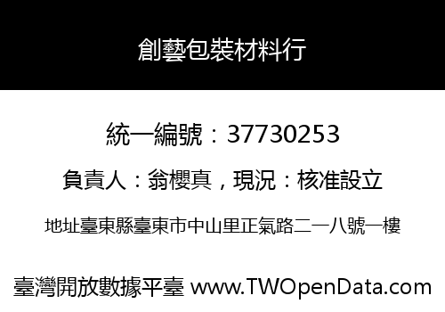 創藝包裝材料行