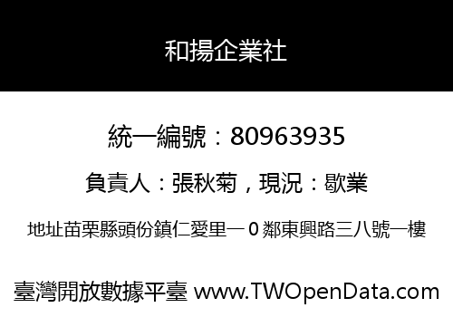 和揚企業社