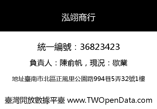泓翊商行