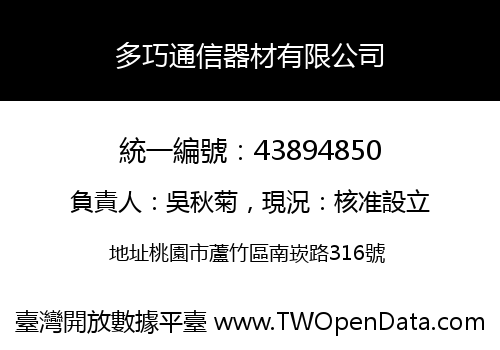 多巧通信器材有限公司