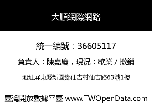 大順網際網路