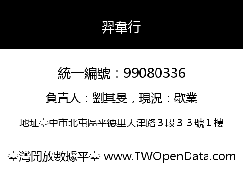 羿韋行