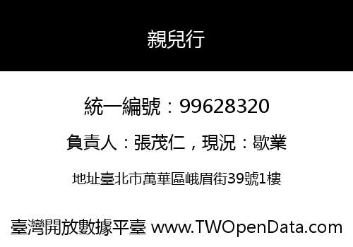 親兒行