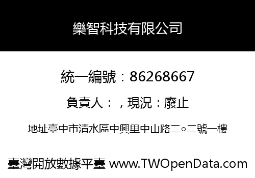 樂智科技有限公司